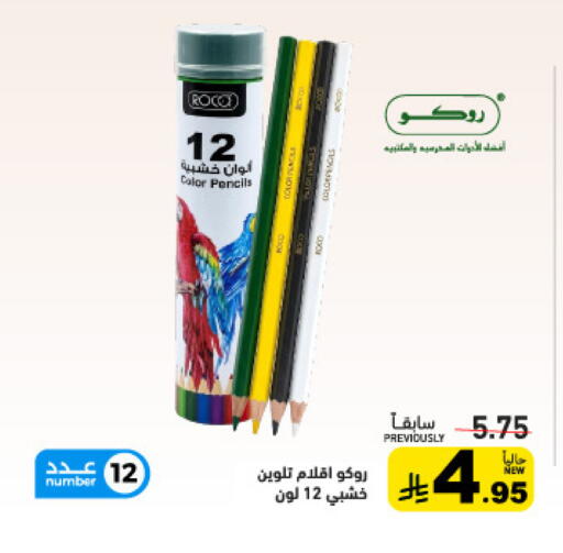 available at Aswaq Ramez in KSA, Saudi Arabia, Saudi - Tabuk