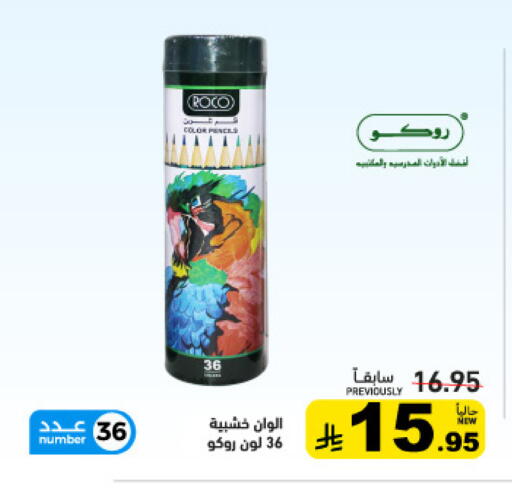 available at Aswaq Ramez in KSA, Saudi Arabia, Saudi - Tabuk
