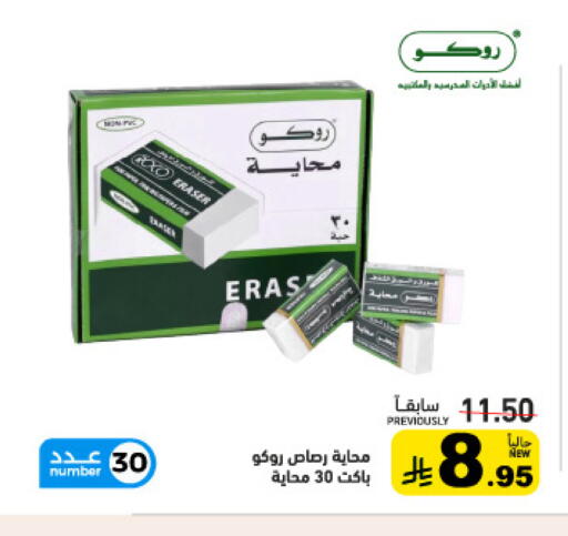 available at Aswaq Ramez in KSA, Saudi Arabia, Saudi - Tabuk