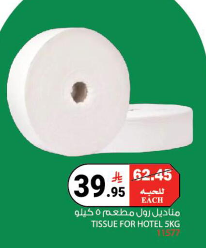 available at House Care in KSA, Saudi Arabia, Saudi - Mecca