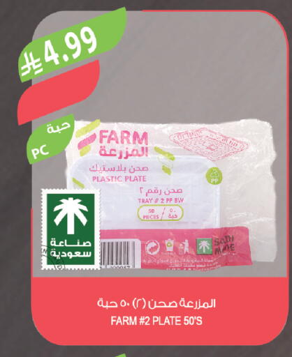 available at المزرعة in مملكة العربية السعودية, السعودية, سعودية - الخبر‎