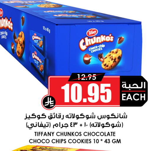 available at Prime Supermarket in KSA, Saudi Arabia, Saudi - Dammam