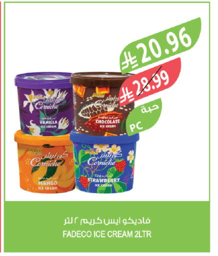 Mango Strawberry Vanilla available at المزرعة in مملكة العربية السعودية, السعودية, سعودية - الجبيل‎