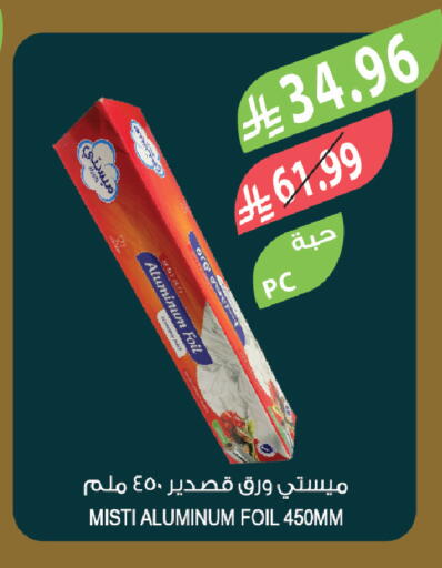 available at المزرعة in مملكة العربية السعودية, السعودية, سعودية - الخبر‎