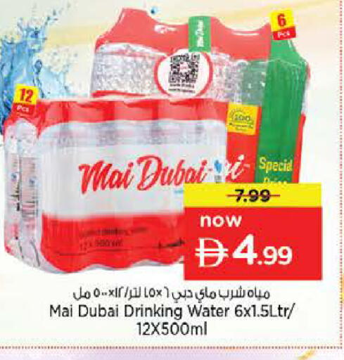 available at نستو هايبرماركت in الإمارات العربية المتحدة , الامارات - ٱلْعَيْن‎