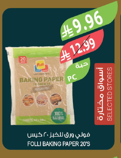 available at المزرعة in مملكة العربية السعودية, السعودية, سعودية - الخبر‎