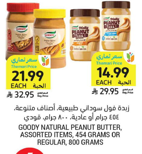 available at أسواق التميمي in مملكة العربية السعودية, السعودية, سعودية - الأحساء‎
