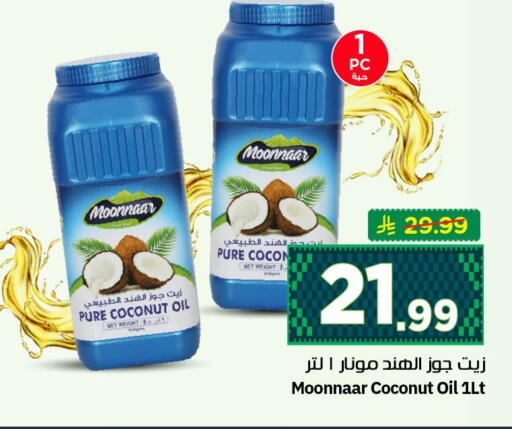 Coconut available at نستو in مملكة العربية السعودية, السعودية, سعودية - الخبر‎