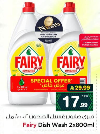 available at نستو in مملكة العربية السعودية, السعودية, سعودية - الخبر‎