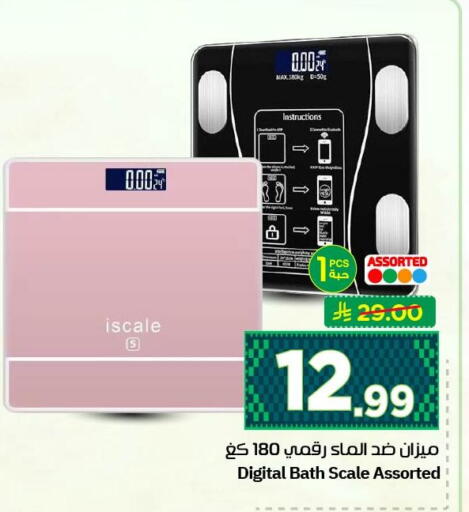 available at نستو in مملكة العربية السعودية, السعودية, سعودية - الأحساء‎