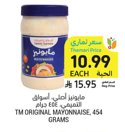 available at أسواق التميمي in مملكة العربية السعودية, السعودية, سعودية - الرس