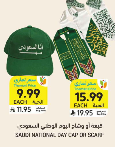 available at أسواق التميمي in مملكة العربية السعودية, السعودية, سعودية - الأحساء‎