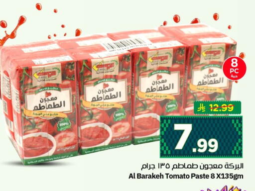 Tomato available at نستو in مملكة العربية السعودية, السعودية, سعودية - الخبر‎