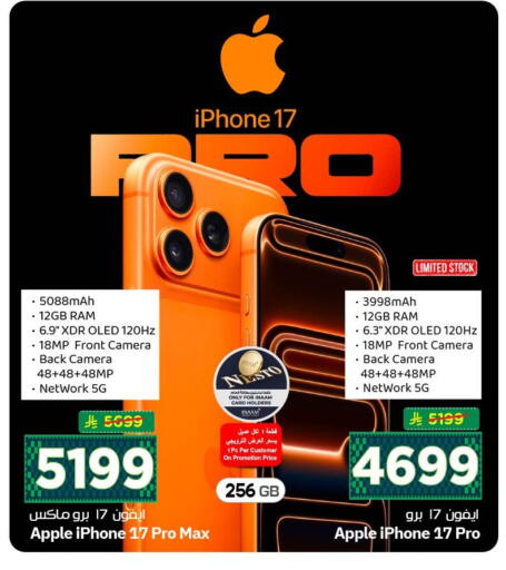Apple available at نستو in مملكة العربية السعودية, السعودية, سعودية - الأحساء‎