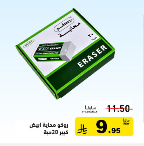 available at أسواق رامز in مملكة العربية السعودية, السعودية, سعودية - الأحساء‎