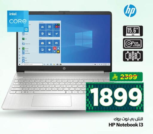 available at نستو in مملكة العربية السعودية, السعودية, سعودية - الأحساء‎