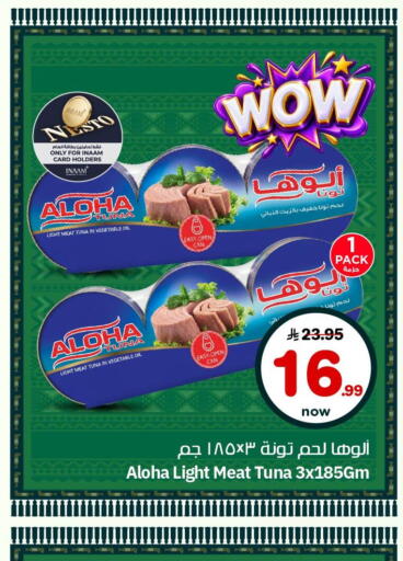 available at نستو in مملكة العربية السعودية, السعودية, سعودية - الخبر‎