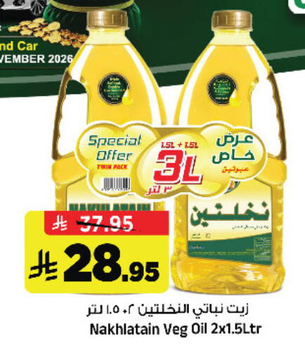available at المدينة هايبرماركت in مملكة العربية السعودية, السعودية, سعودية - الرياض