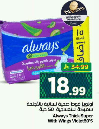 available at نستو in مملكة العربية السعودية, السعودية, سعودية - الأحساء‎