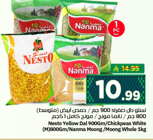 available at نستو in مملكة العربية السعودية, السعودية, سعودية - الخبر‎