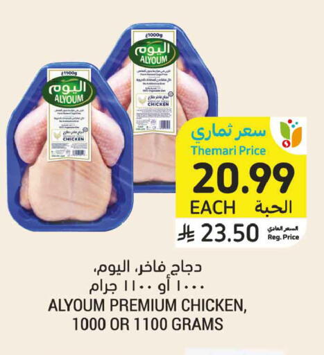 available at أسواق التميمي in مملكة العربية السعودية, السعودية, سعودية - الأحساء‎