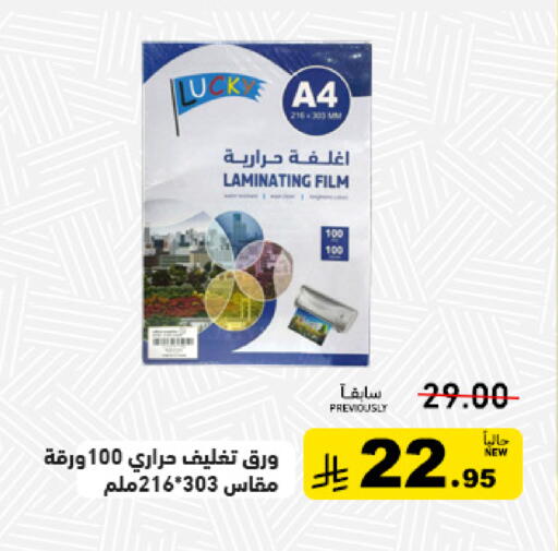 available at Aswaq Ramez in KSA, Saudi Arabia, Saudi - Al Hasa