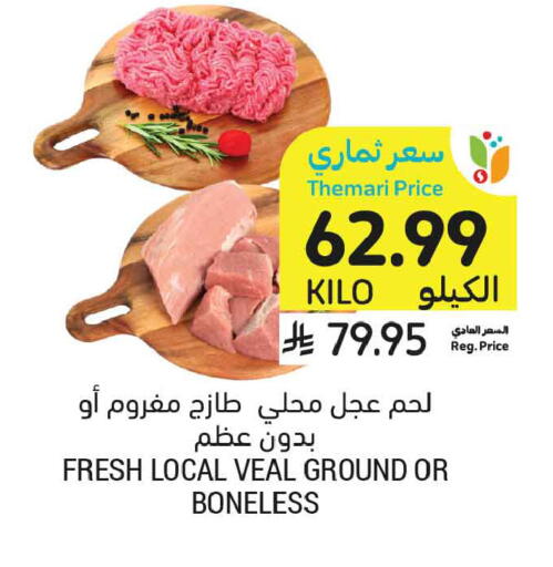 available at أسواق التميمي in مملكة العربية السعودية, السعودية, سعودية - الجبيل‎
