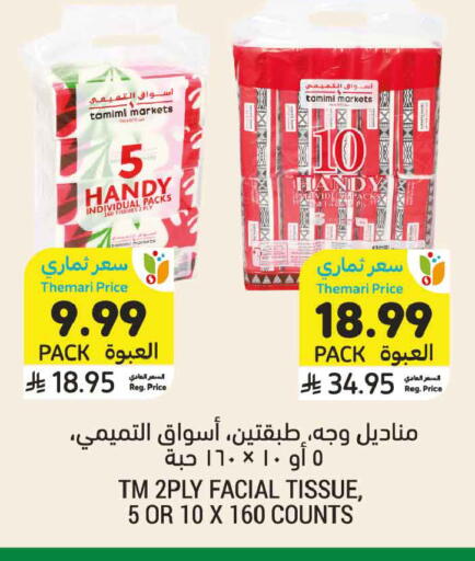 available at أسواق التميمي in مملكة العربية السعودية, السعودية, سعودية - تبوك