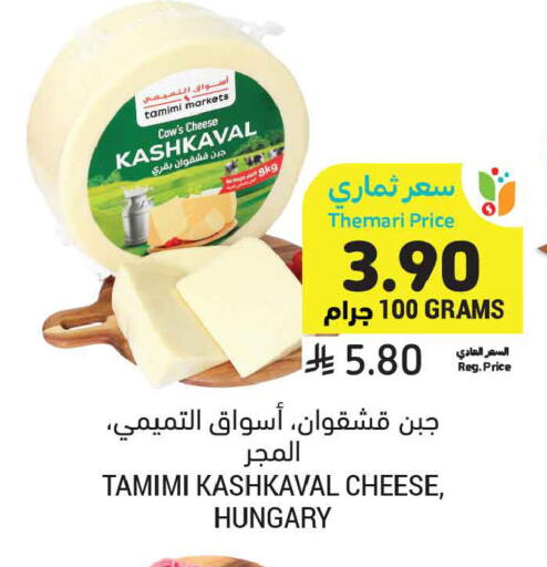 available at أسواق التميمي in مملكة العربية السعودية, السعودية, سعودية - الرس