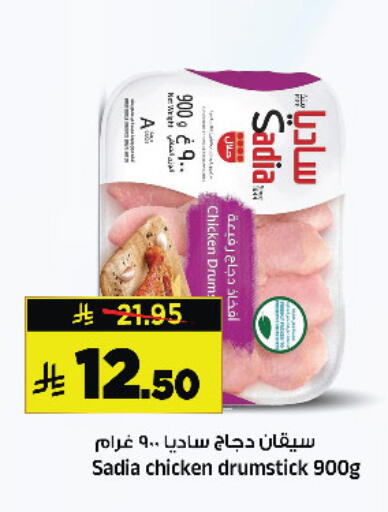 available at Al Madina Hypermarket in KSA, Saudi Arabia, Saudi - Riyadh