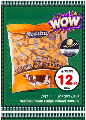 available at نستو in مملكة العربية السعودية, السعودية, سعودية - الخبر‎