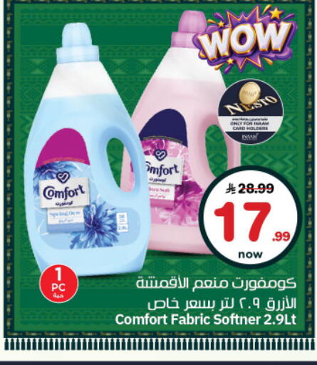 available at نستو in مملكة العربية السعودية, السعودية, سعودية - المجمعة