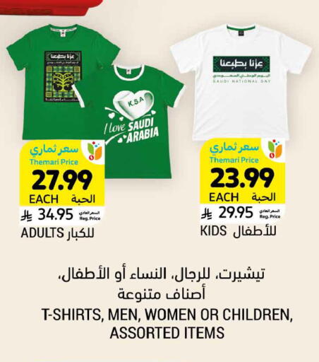 available at أسواق التميمي in مملكة العربية السعودية, السعودية, سعودية - الأحساء‎