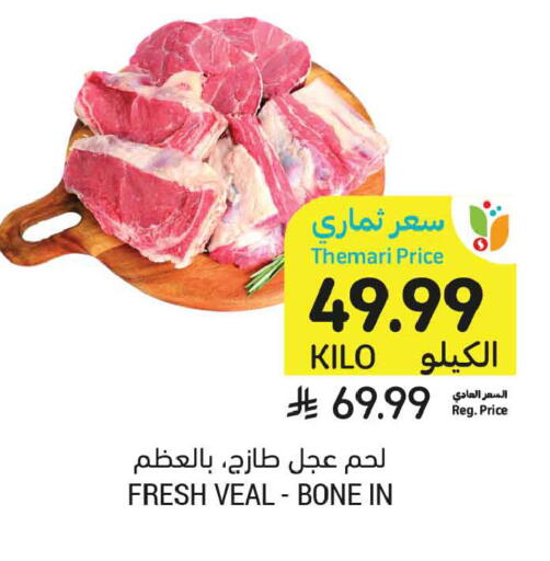 available at أسواق التميمي in مملكة العربية السعودية, السعودية, سعودية - الجبيل‎