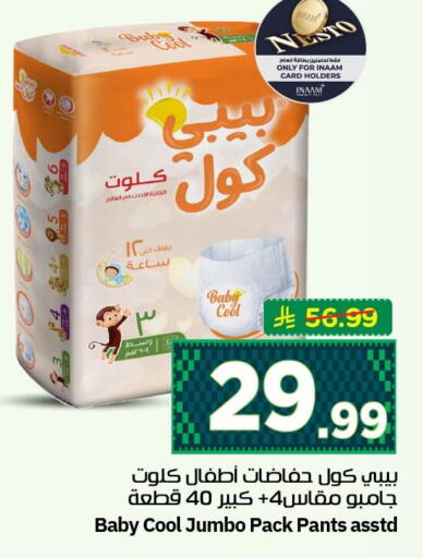 available at نستو in مملكة العربية السعودية, السعودية, سعودية - الأحساء‎