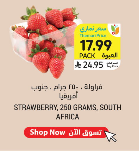 Strawberry available at أسواق التميمي in مملكة العربية السعودية, السعودية, سعودية - تبوك