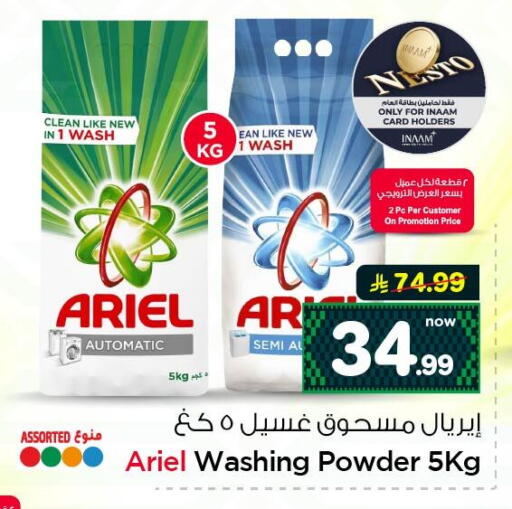 available at Nesto in KSA, Saudi Arabia, Saudi - Al Khobar