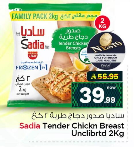 available at Nesto in KSA, Saudi Arabia, Saudi - Al Khobar