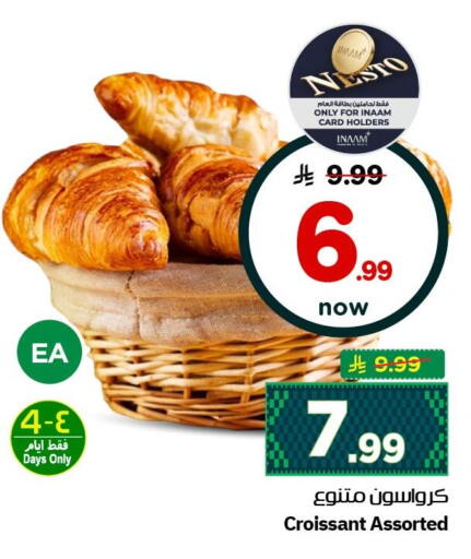 available at نستو in مملكة العربية السعودية, السعودية, سعودية - الخبر‎