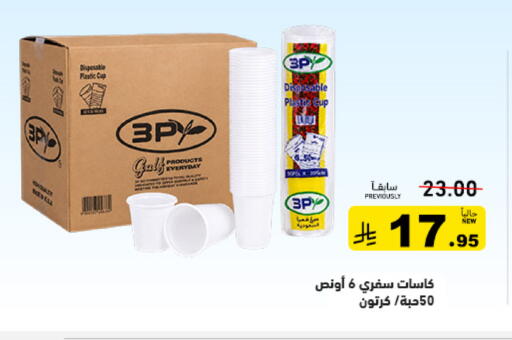 available at Aswaq Ramez in KSA, Saudi Arabia, Saudi - Qatif