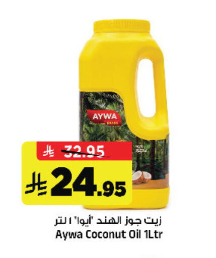 Coconut available at المدينة هايبرماركت in مملكة العربية السعودية, السعودية, سعودية - الرياض