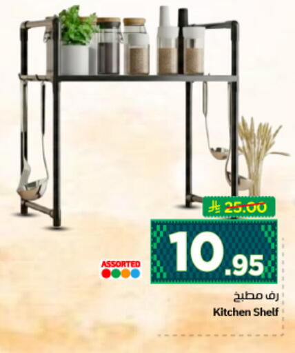 available at نستو in مملكة العربية السعودية, السعودية, سعودية - الرياض