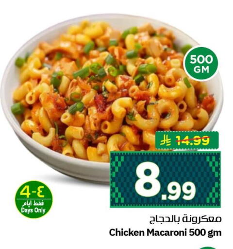 available at نستو in مملكة العربية السعودية, السعودية, سعودية - الخبر‎
