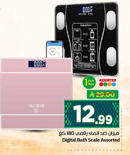 available at نستو in مملكة العربية السعودية, السعودية, سعودية - الخبر‎