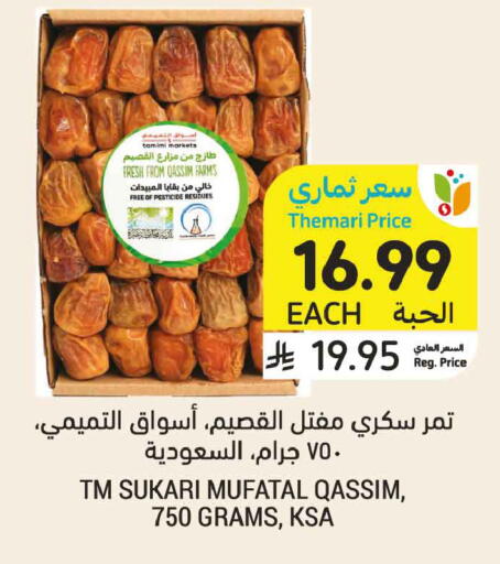 available at أسواق التميمي in مملكة العربية السعودية, السعودية, سعودية - تبوك