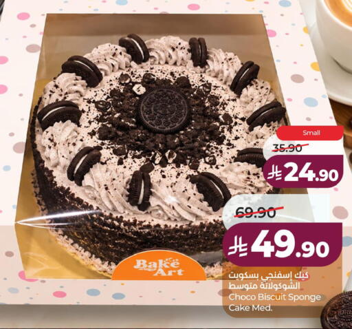 available at لولو هايبرماركت in مملكة العربية السعودية, السعودية, سعودية - الخبر‎
