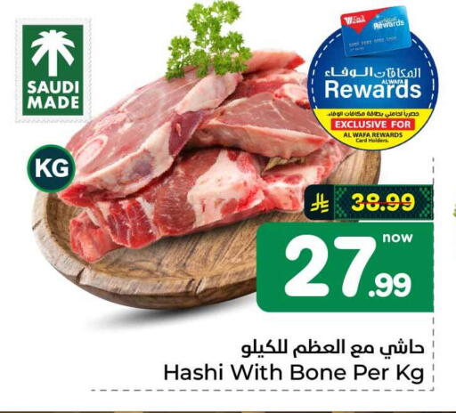 available at هايبر الوفاء in مملكة العربية السعودية, السعودية, سعودية - جدة