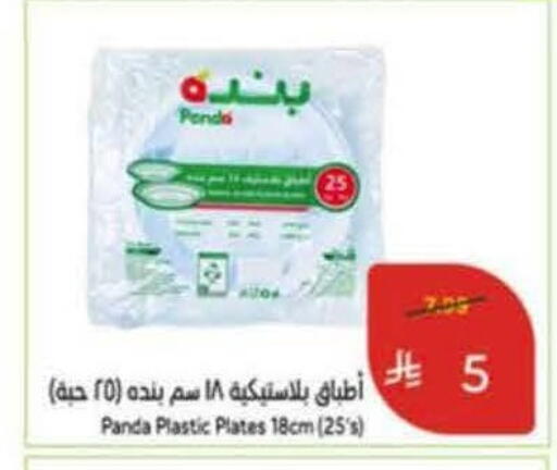 available at هايبر بنده in مملكة العربية السعودية, السعودية, سعودية - خميس مشيط