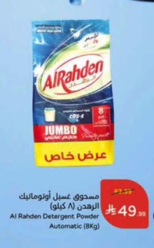 available at هايبر بنده in مملكة العربية السعودية, السعودية, سعودية - خميس مشيط