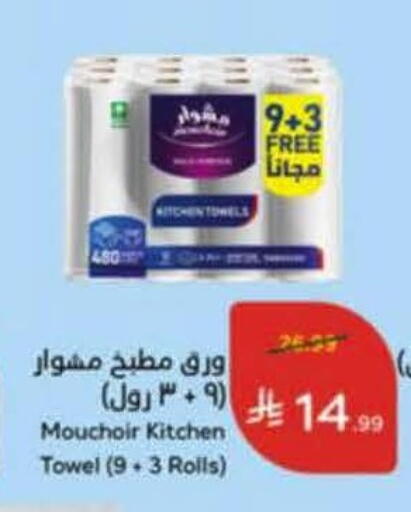 available at هايبر بنده in مملكة العربية السعودية, السعودية, سعودية - خميس مشيط